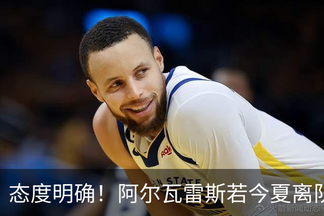 态度明确！阿尔瓦雷斯若今夏离队，球队拒绝将其出售至西甲对手